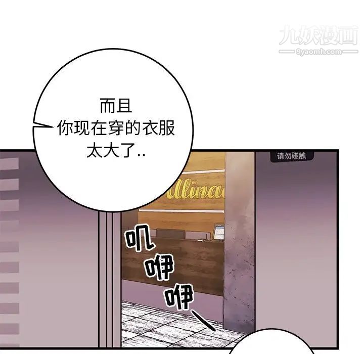 牵我手好吗，第26话，第 52 页