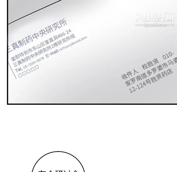 牵我手好吗，第27话，第 64 页