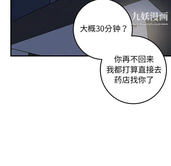 牵我手好吗，第28话，第 49 页
