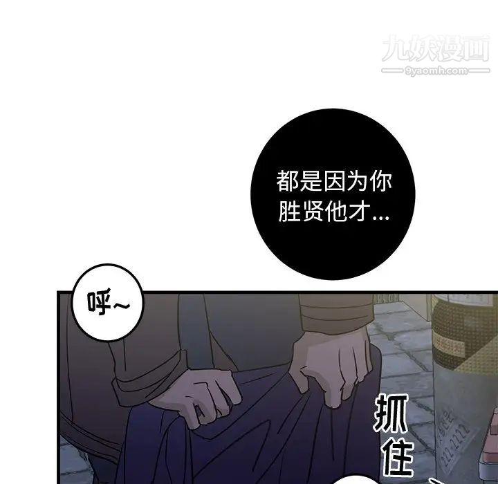 牵我手好吗，第28话，第 97 页