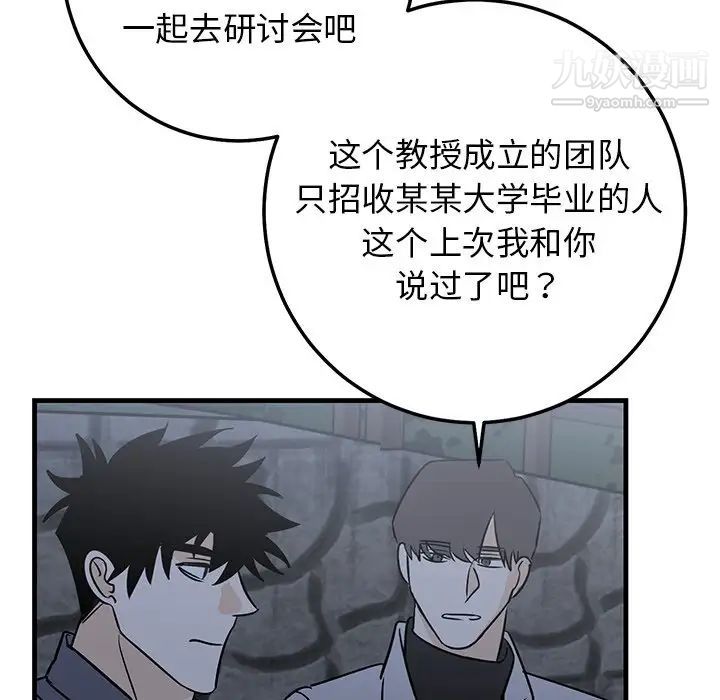 牵我手好吗，第28话，第 84 页