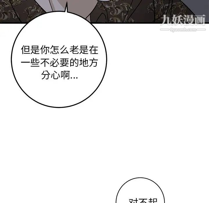 牵我手好吗，第29话，第 69 页