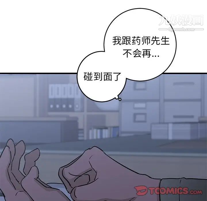 牵我手好吗，第30话，第 34 页
