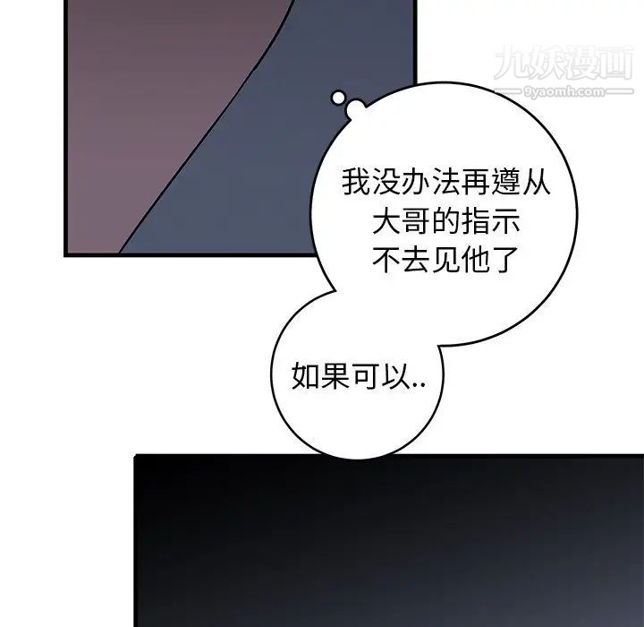 牵我手好吗，第30话，第 44 页