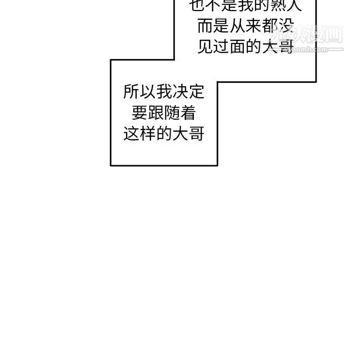 牵我手好吗，第30话，第 21 页