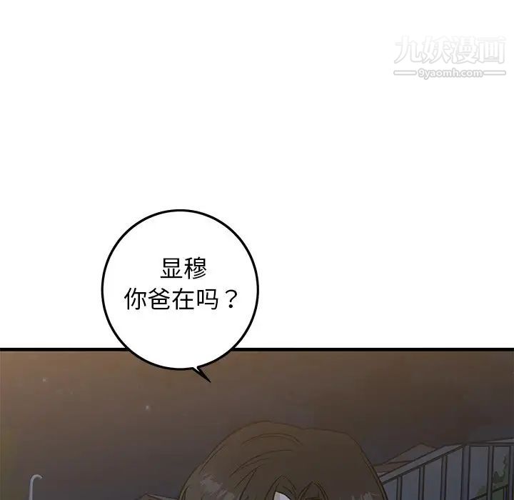 牵我手好吗，第30话，第 15 页