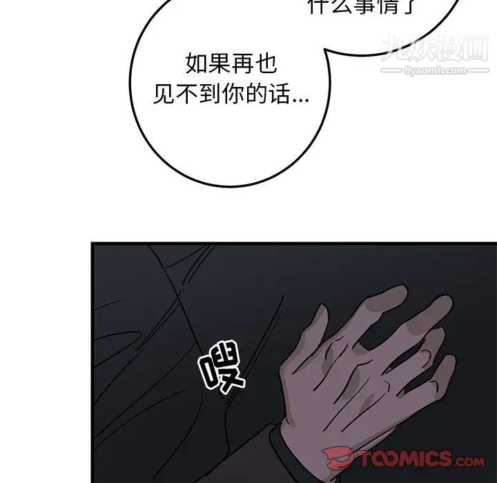 牵我手好吗，第31话，第 44 页