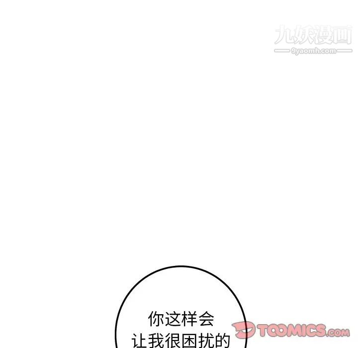 牵我手好吗，第31话，第 8 页
