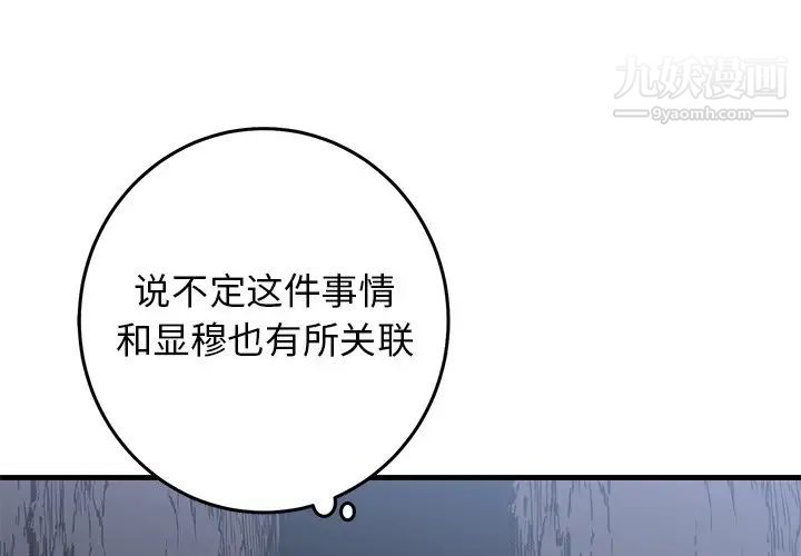 牵我手好吗，第31话，第 3 页