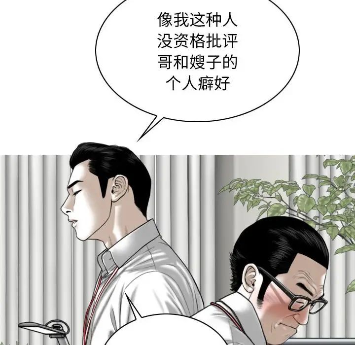 女性友人，第 63 話，第 10 页