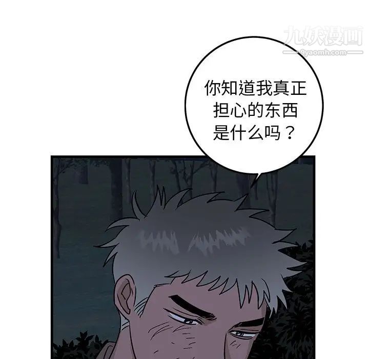 牵我手好吗，第32话，第 40 页