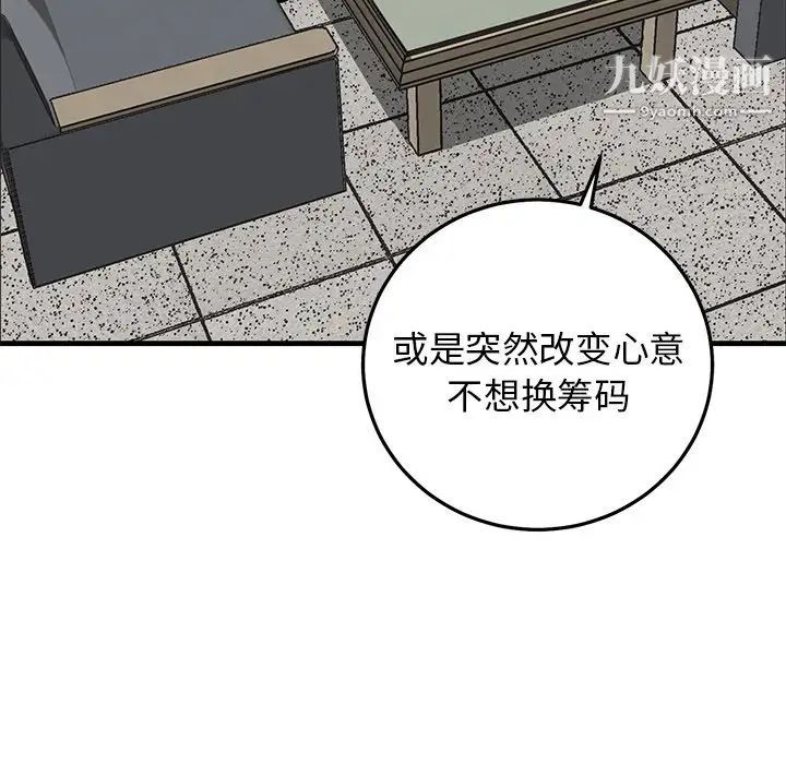 牵我手好吗，第32话，第 95 页