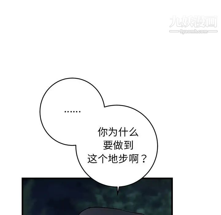 牵我手好吗，第32话，第 65 页