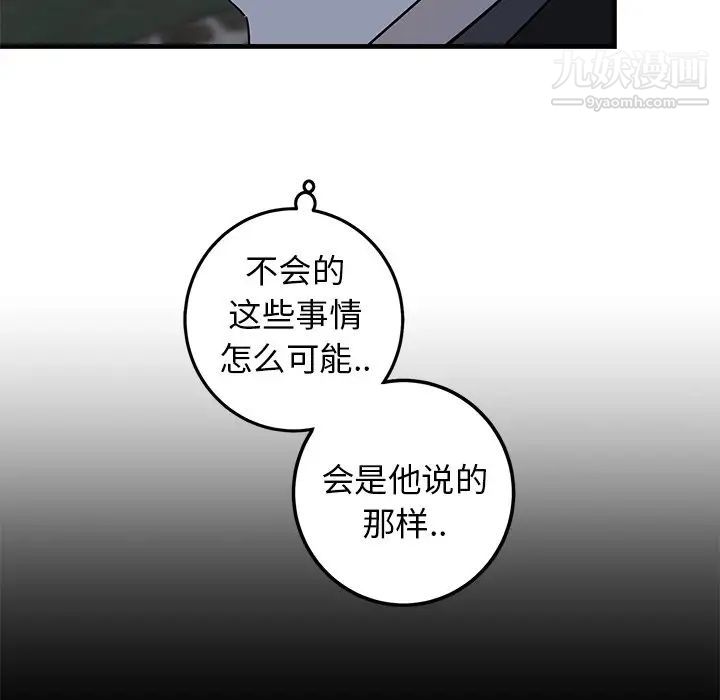 牵我手好吗，第32话，第 12 页