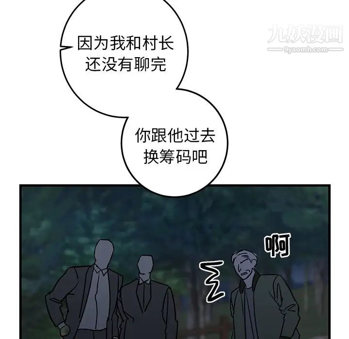 牵我手好吗，第32话，第 77 页