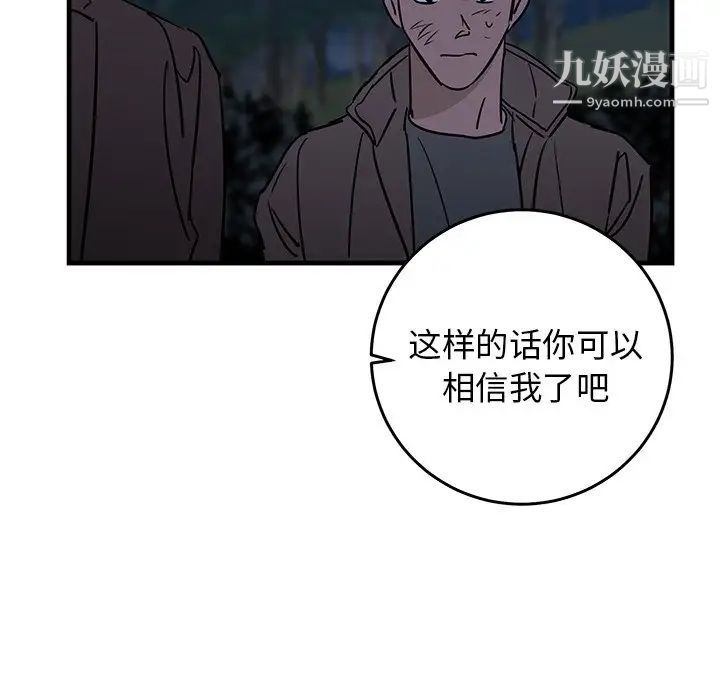 牵我手好吗，第32话，第 64 页
