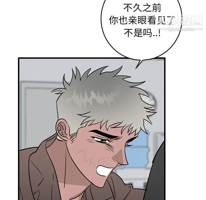 牵我手好吗，第33话，第 49 页