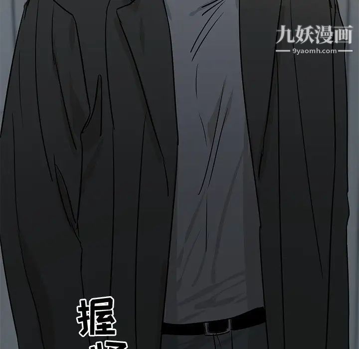 牵我手好吗，第33话，第 97 页