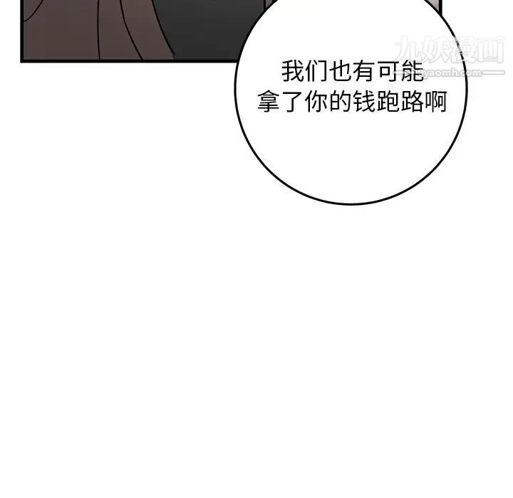 牵我手好吗，第33话，第 21 页