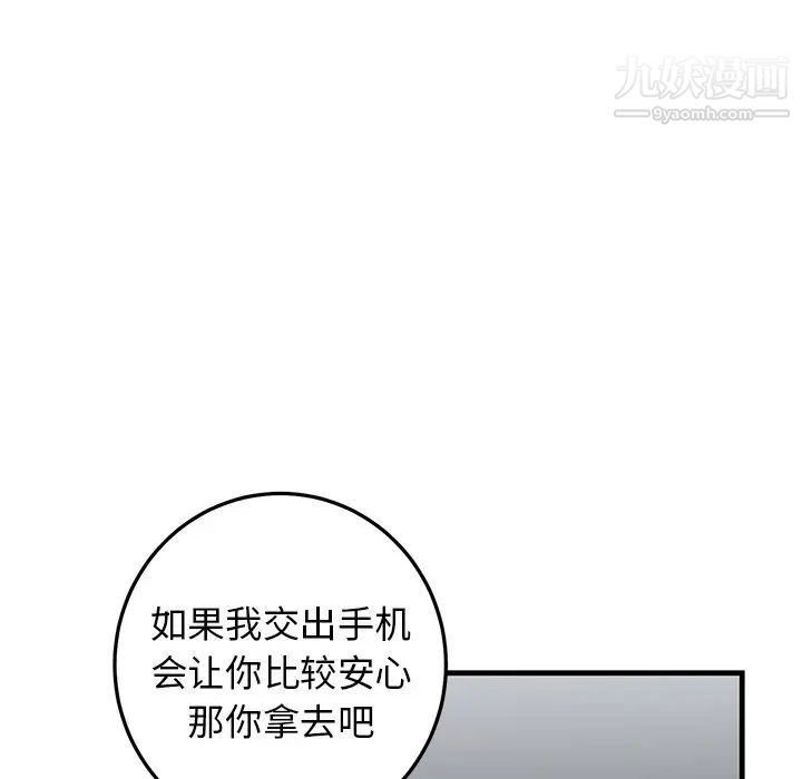 牵我手好吗，第33话，第 8 页