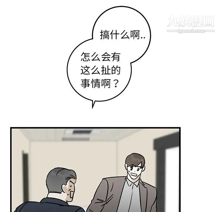 牵我手好吗，第34话，第 77 页
