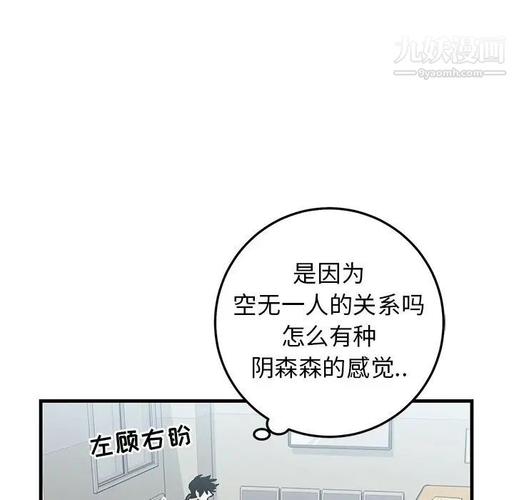 牵我手好吗，第35话，第 12 页