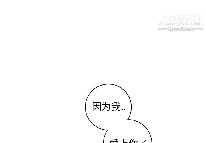 牵我手好吗，第36话，第 3 页