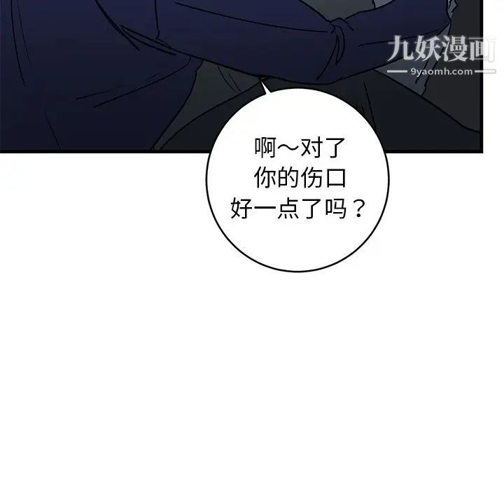 牵我手好吗，第36话，第 60 页