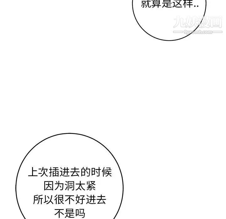 牵我手好吗，第37話，第 69 页