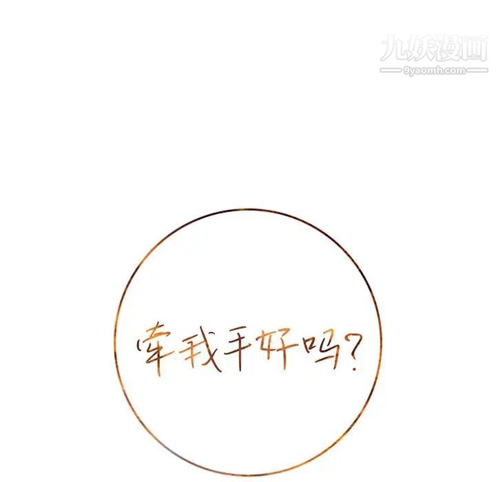 牵我手好吗，第37話，第 8 页