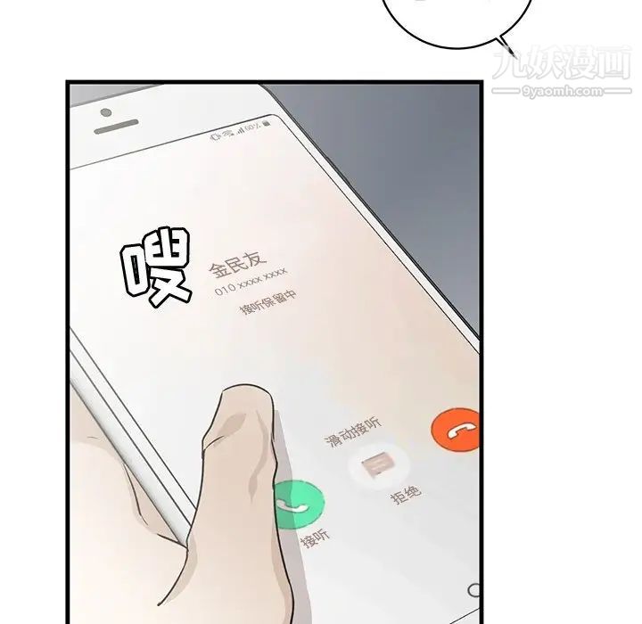 牵我手好吗，第38話，第 106 页
