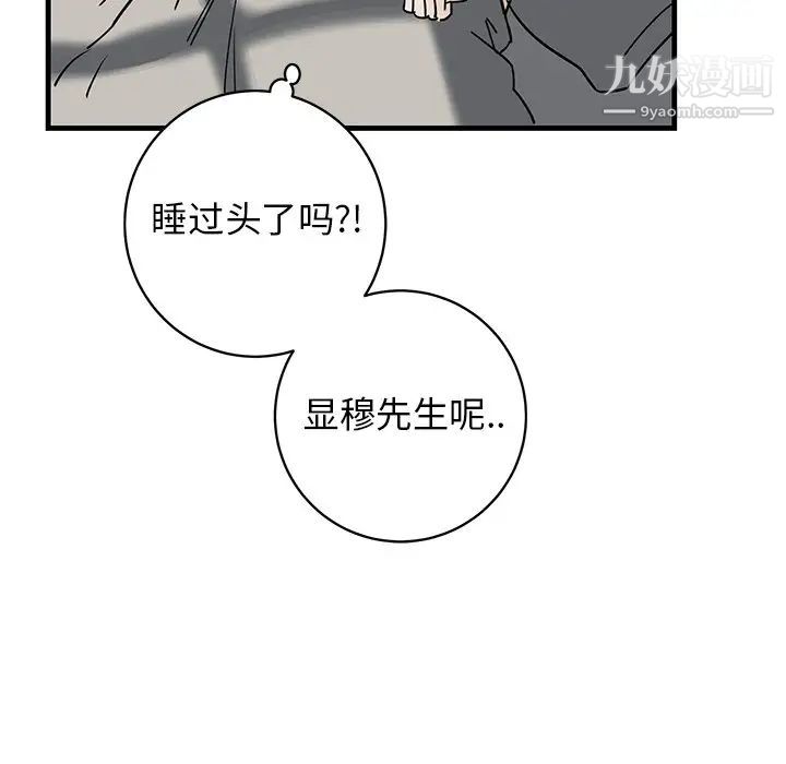 牵我手好吗，第38話，第 97 页