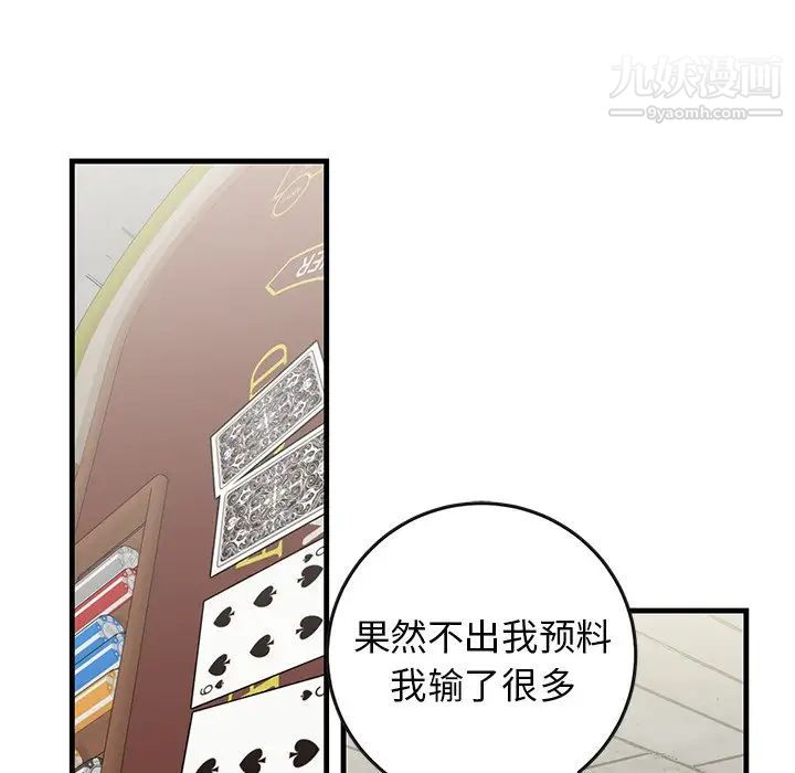 牵我手好吗，第40話，第 84 页