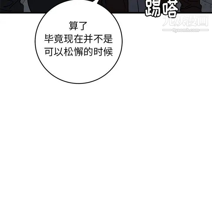 牵我手好吗，第41話，第 40 页