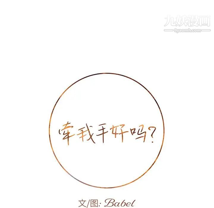 牵我手好吗，第41話，第 8 页