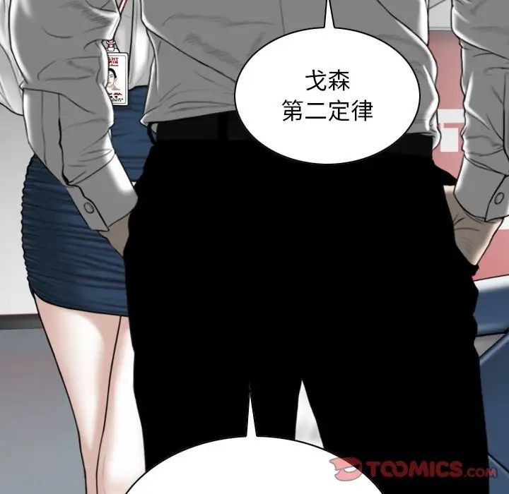 女性友人，第 64 話，第 57 页