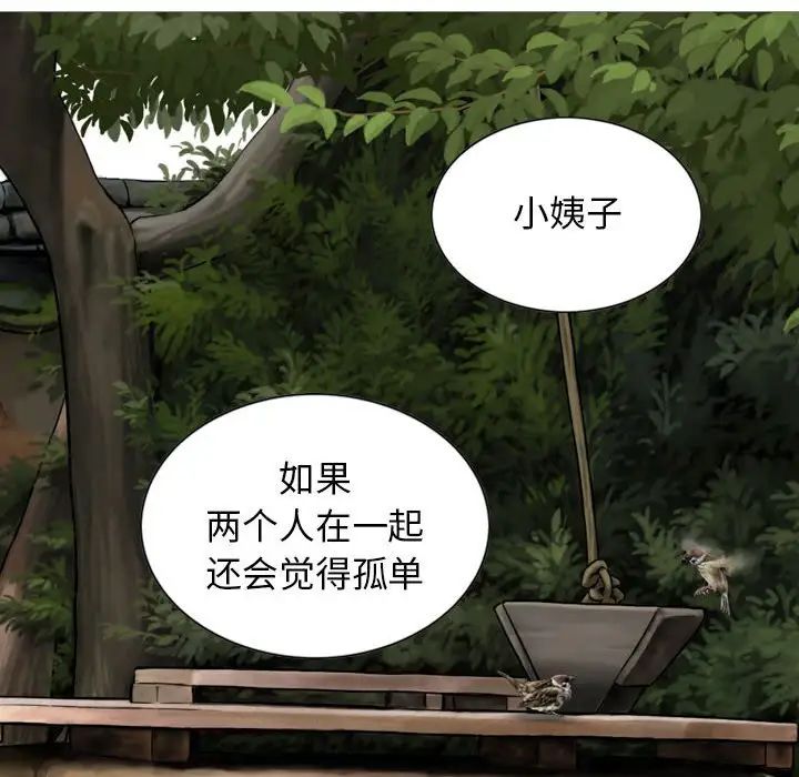 女性友人，第 64 話，第 96 页