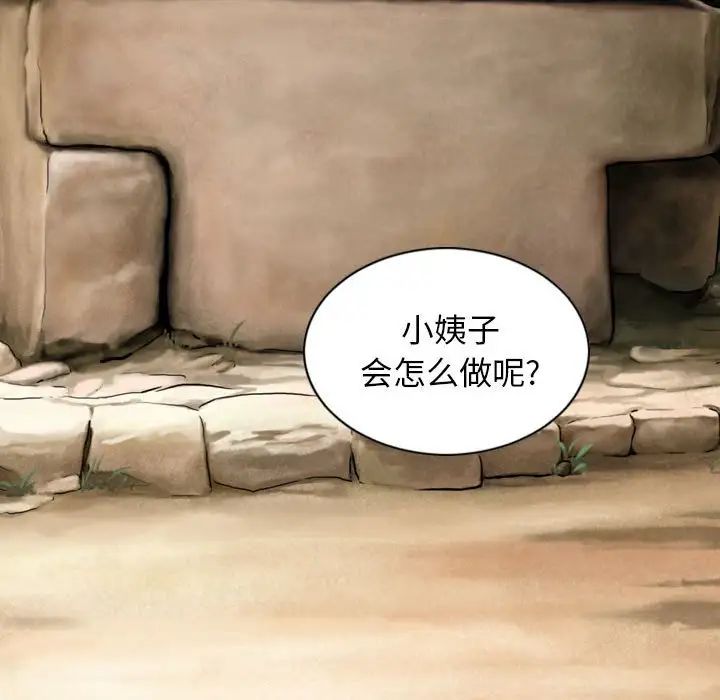 女性友人，第 64 話，第 97 页