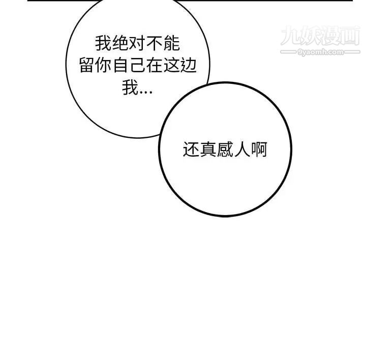 牵我手好吗，第42話，第 65 页