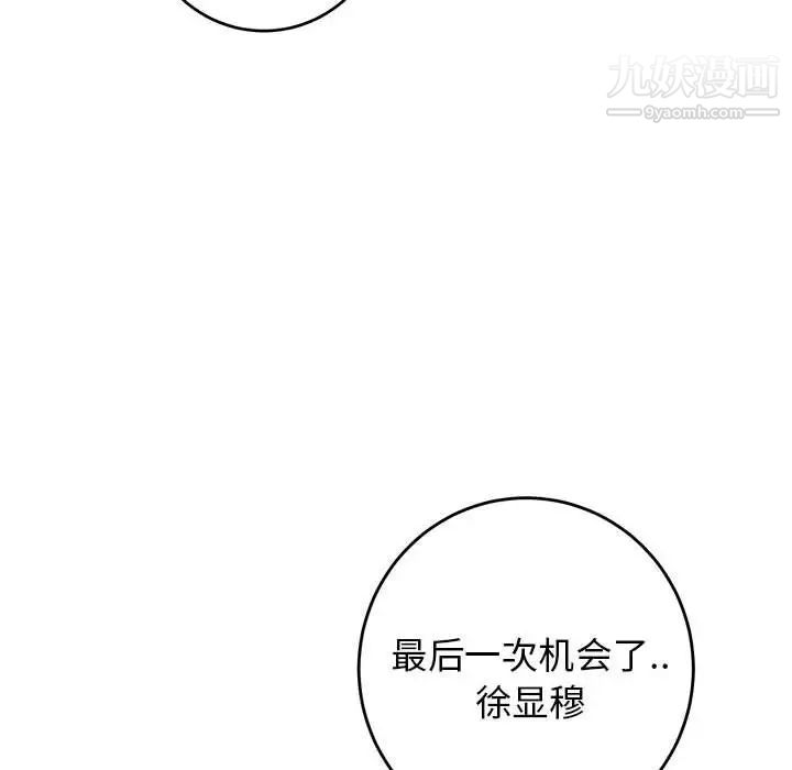 牵我手好吗，第42話，第 77 页