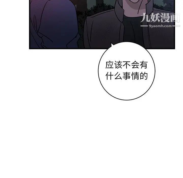牵我手好吗，第43話，第 106 页