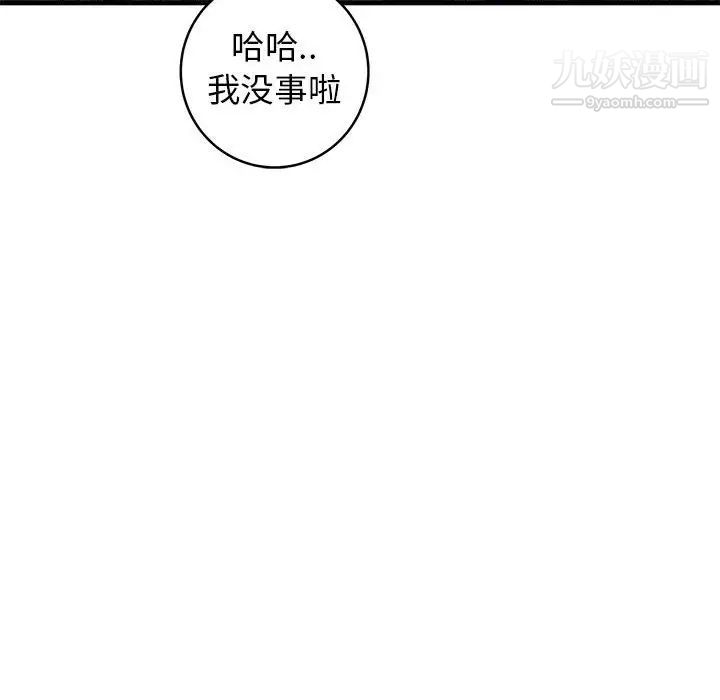 牵我手好吗，第43話，第 116 页
