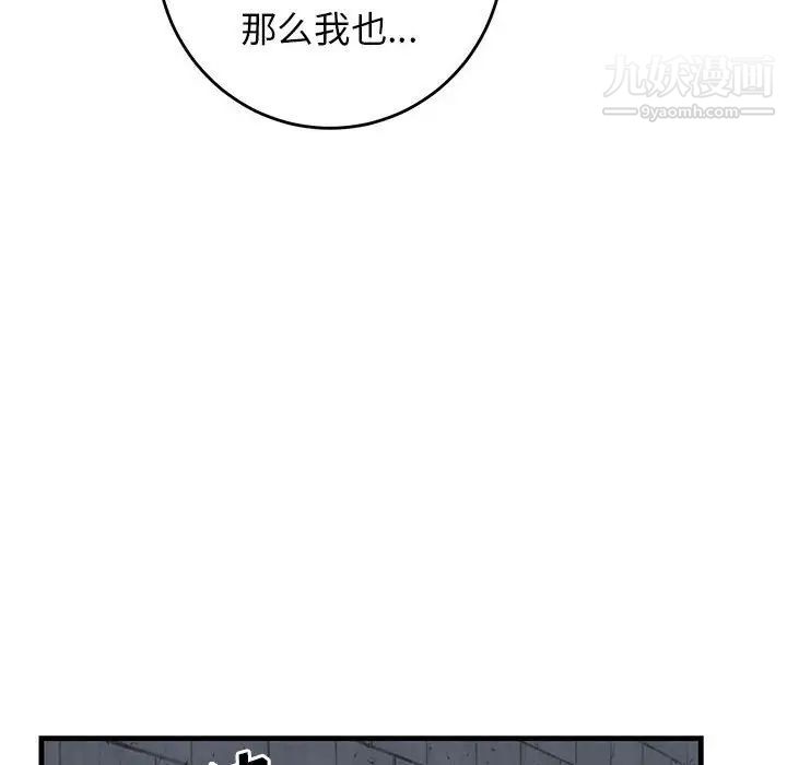 牵我手好吗，第43話，第 84 页
