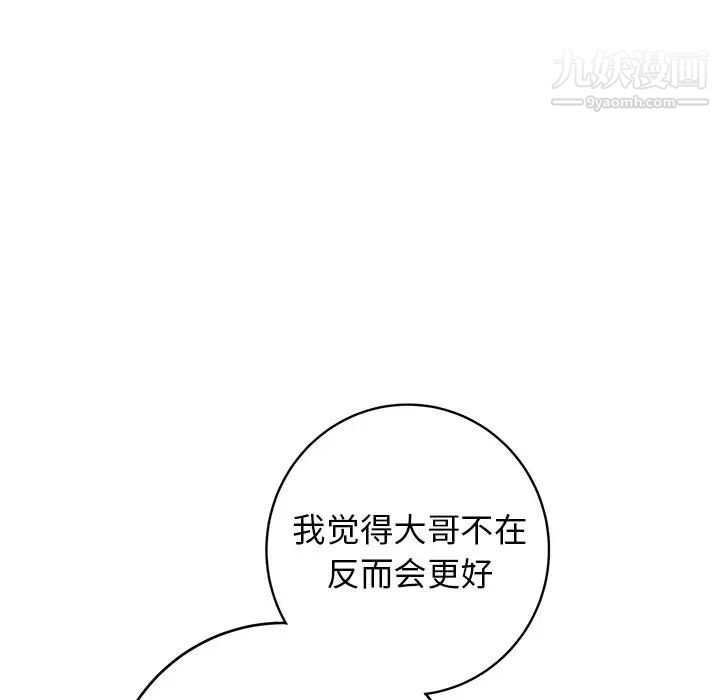 牵我手好吗，第44話，第 52 页