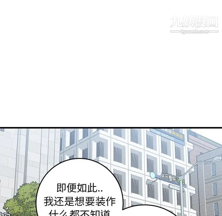 牵我手好吗，第44話，第 60 页