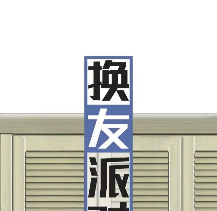 女性友人，第 65 話，第 45 页