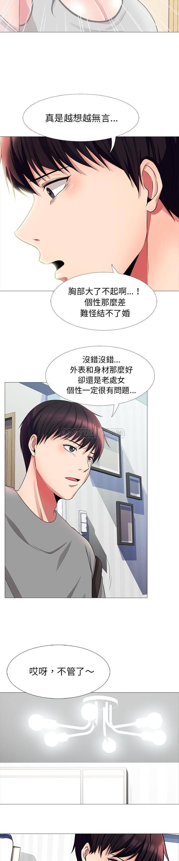 女教授的秘密，第1章，第 21 页