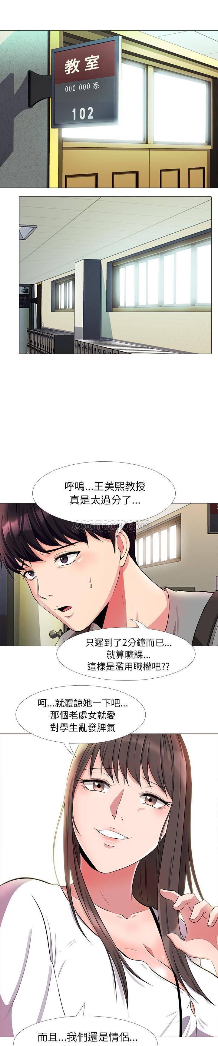 女教授的秘密，第1章，第 15 页