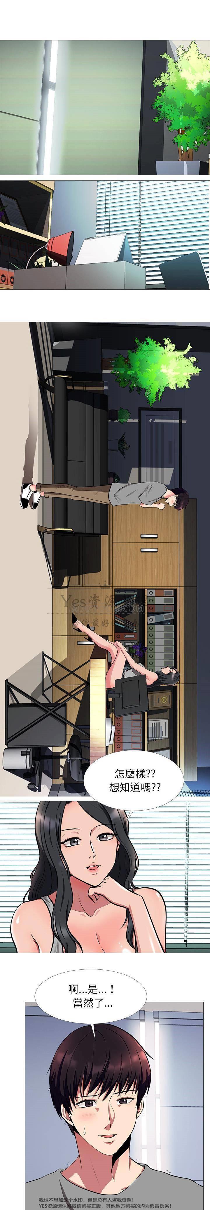 女教授的秘密，第2章，第 3 页