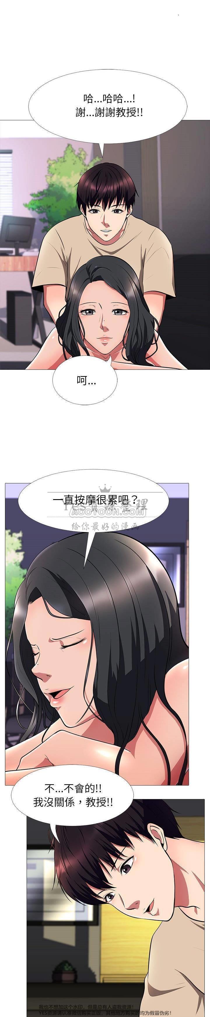 女教授的秘密，第3章，第 5 页